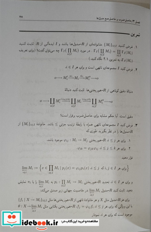 مقدمه ای بر نظریه مدول ها