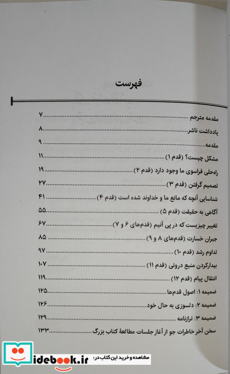 قدم هایی که برداشتیم