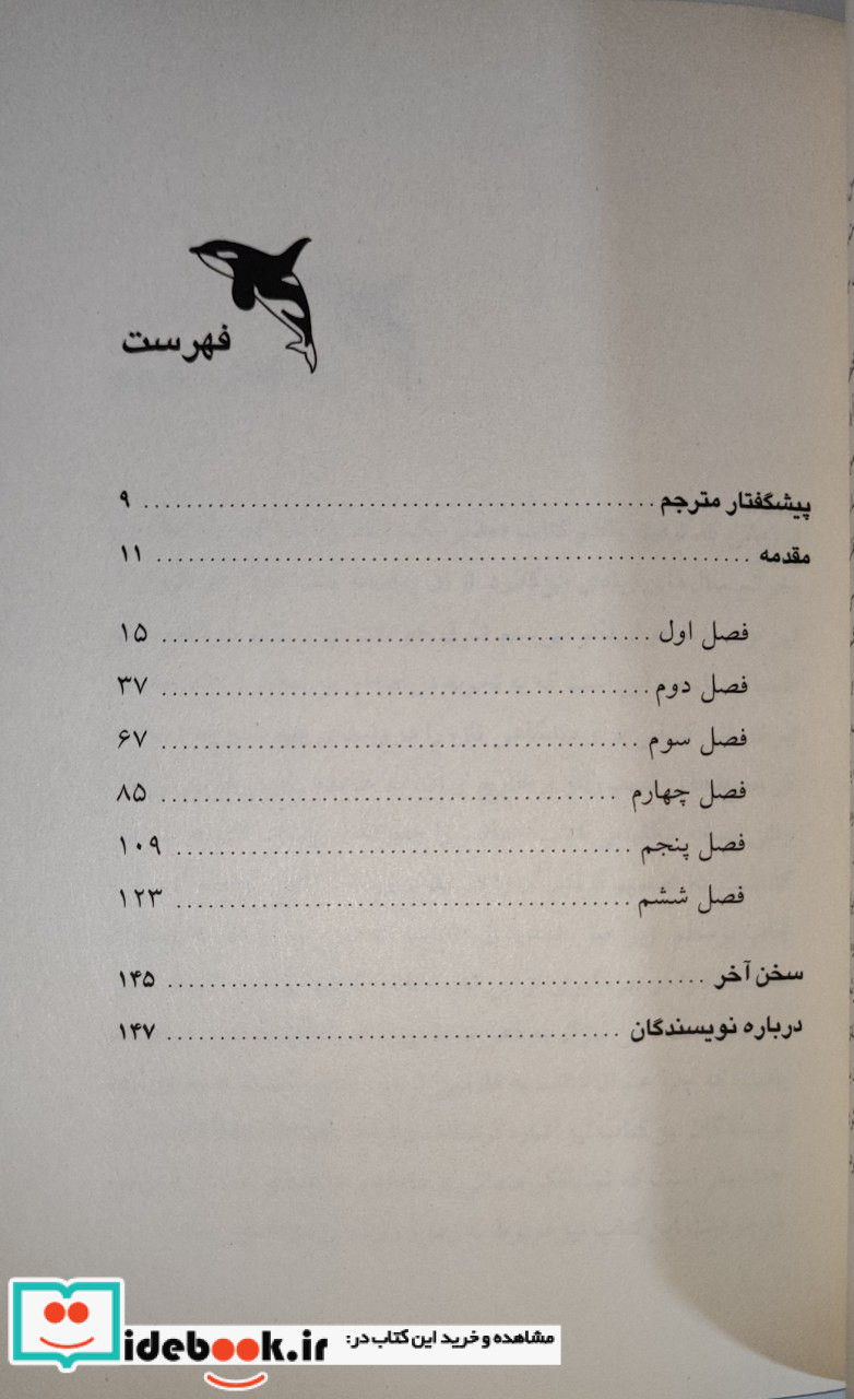 روش مدیریت ویل دان نشر رسا