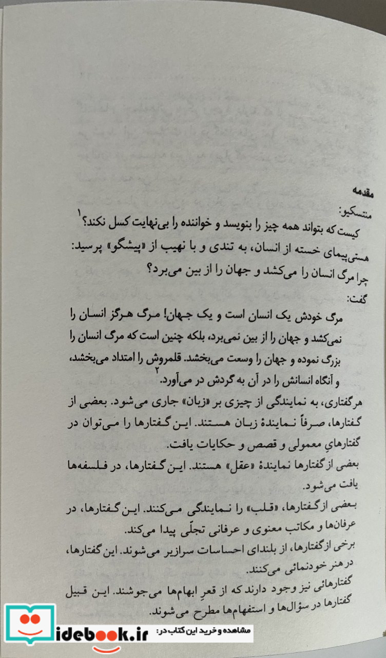 مرگ آن گاه که بیاید