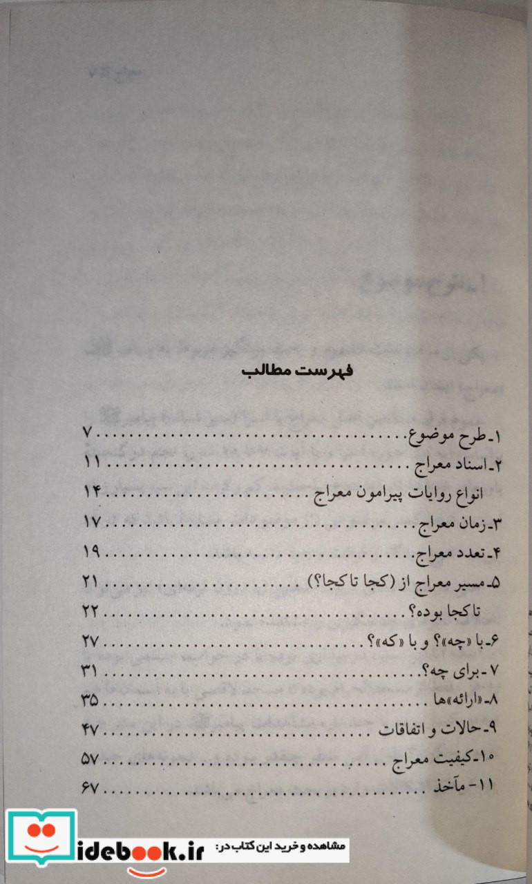 سلسله مباحث پیامبرشناسی پویش پیامبر