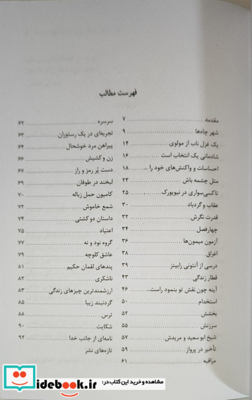 قصه هایی برای از بین بردن غصه ها 1