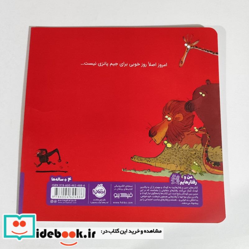 کی گفته من بداخلاقم؟