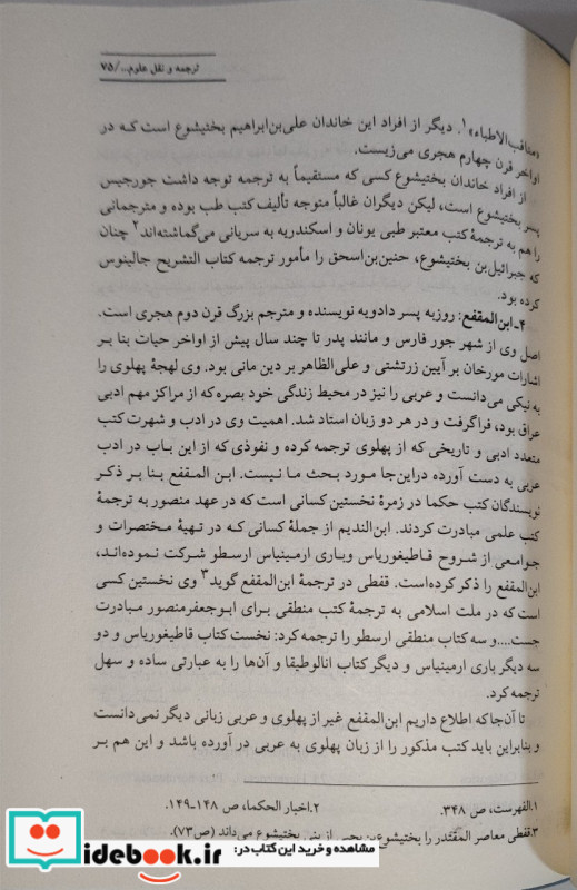 تاریخ علوم عقلی در تمدن اسلامی