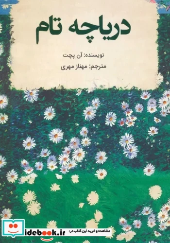 دریاچه تام