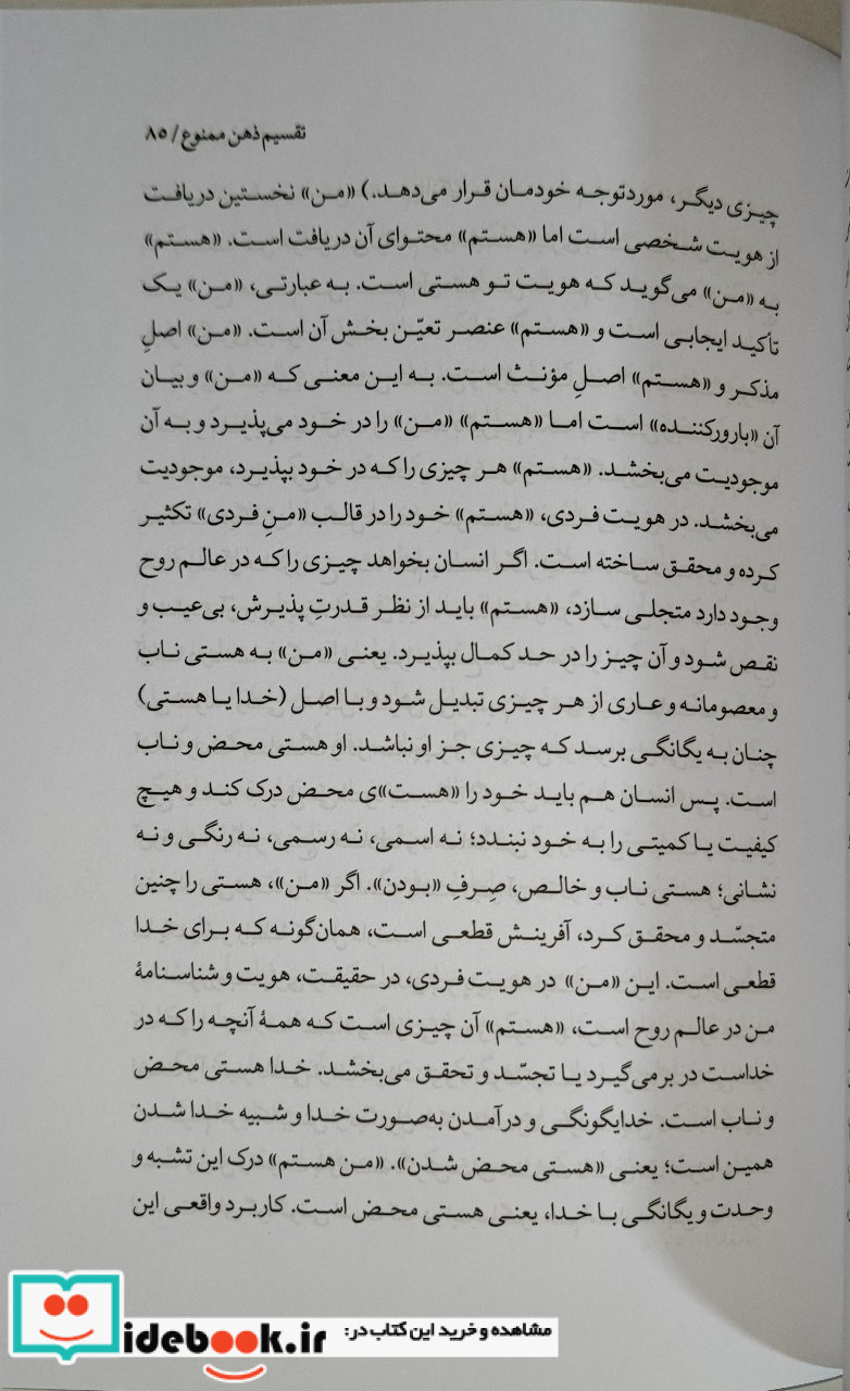 گفتار چهارم تعالیم استادان معبد سکوت