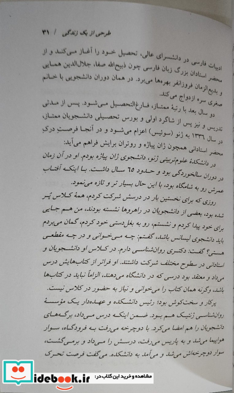 کلاسی از جنس واقعه