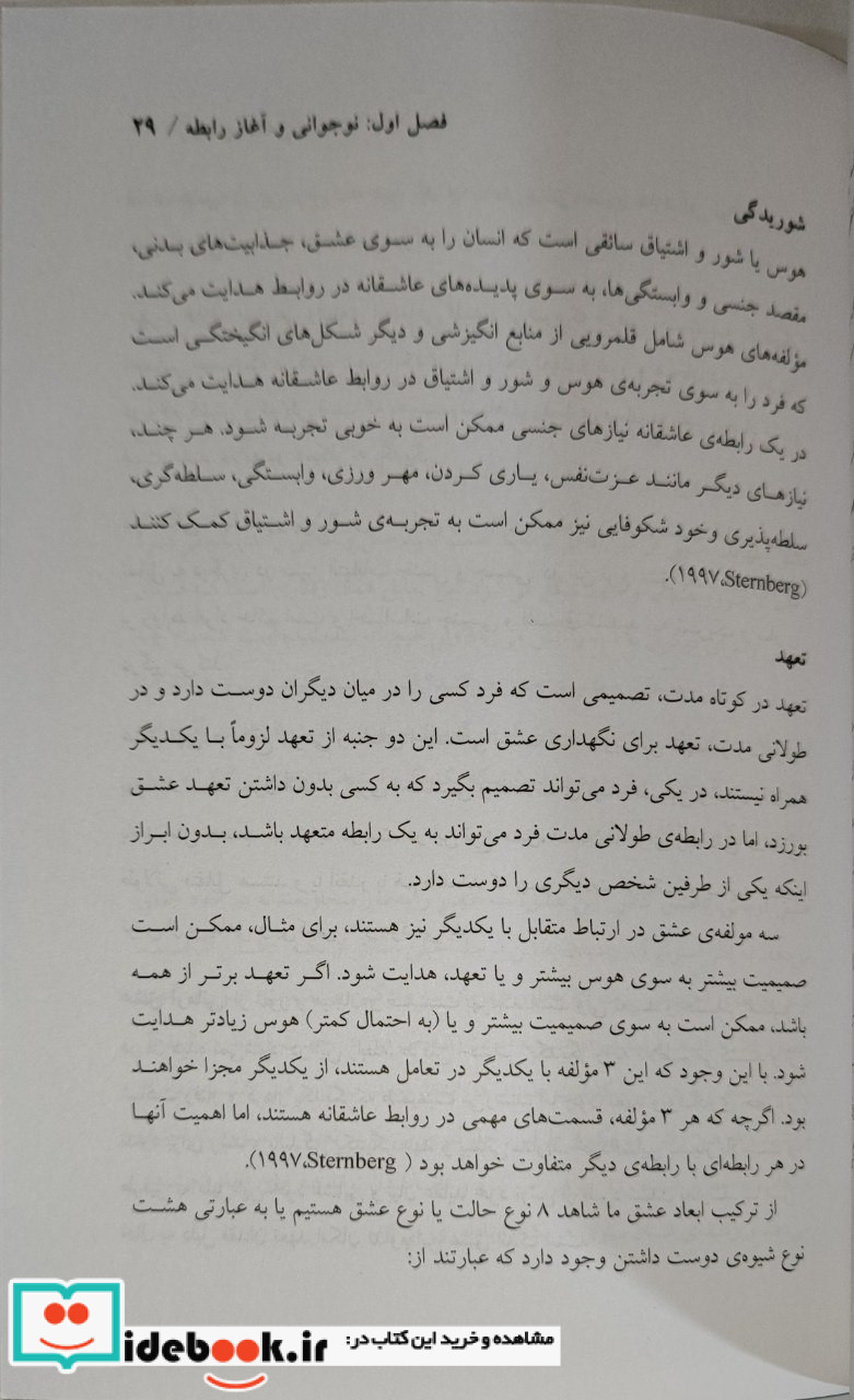 رابطه عاطفی