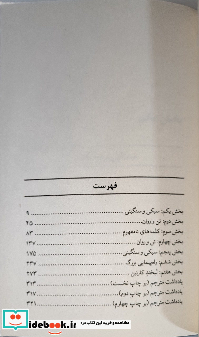 بار هستی قطع رقعی