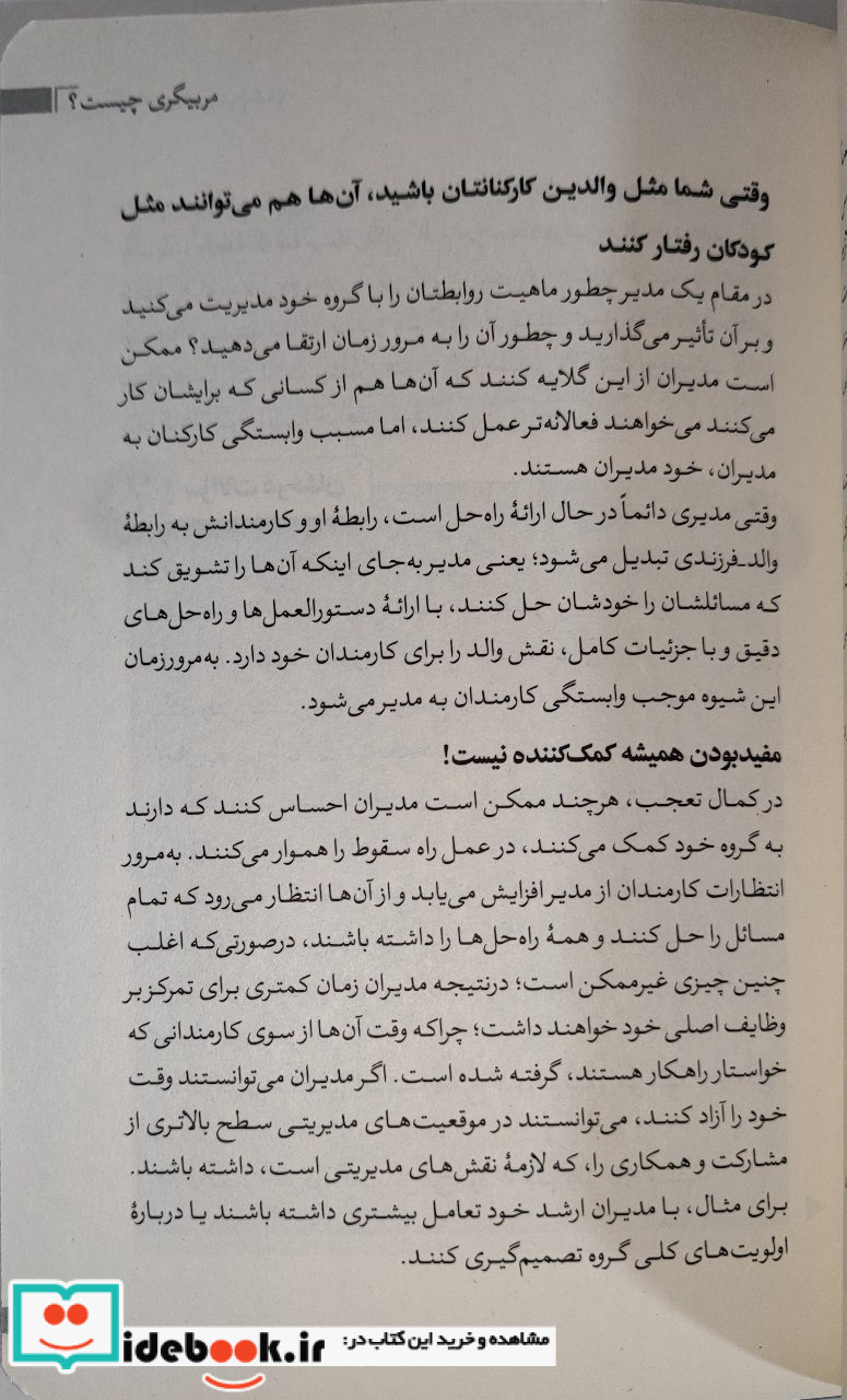 کوچینگ مربیگری درخشان