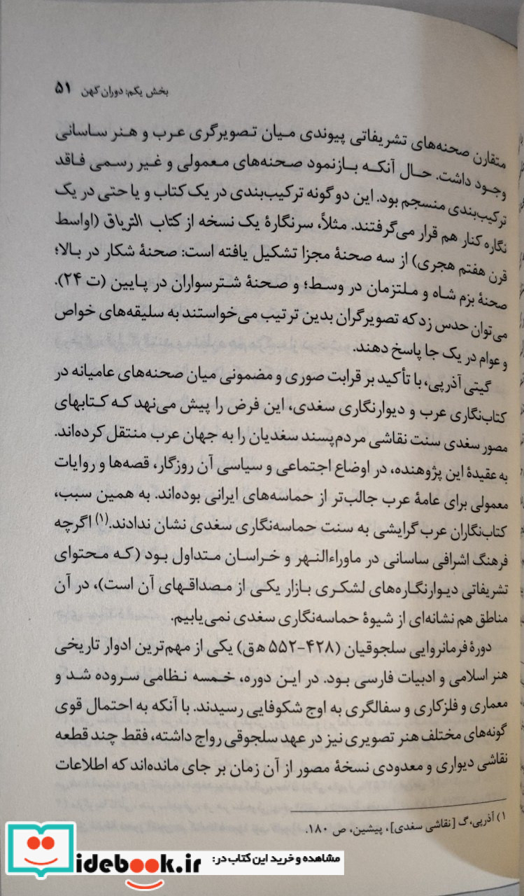 نقاشی ایران نشر زرین و سیمین قطع رقعی