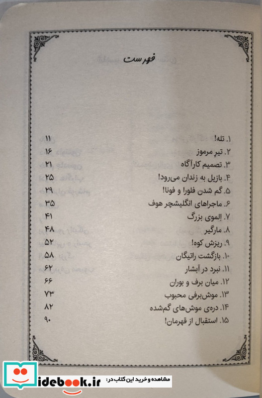 کارآگاه بازیل موش نابغه 5