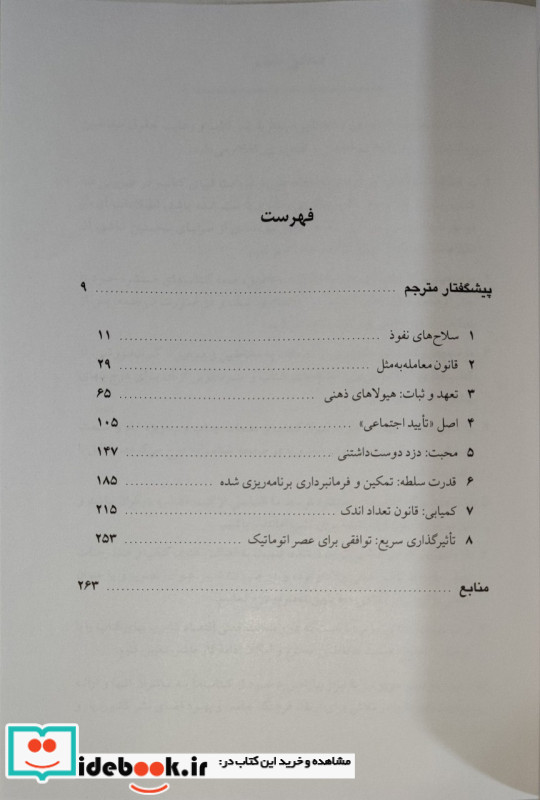 روان شناسی نفوذ