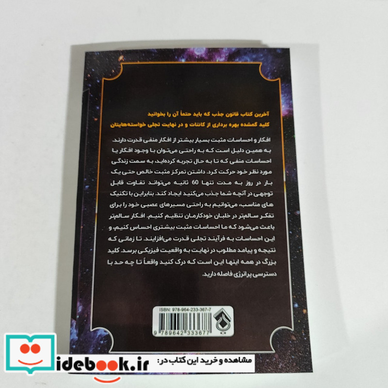 آخرین کتاب قانون جذب که باید حتما آن را بخوانید