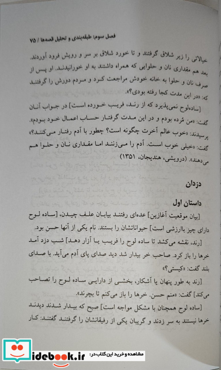 بررسی متون طنزآمیز عامیانه ایرانی