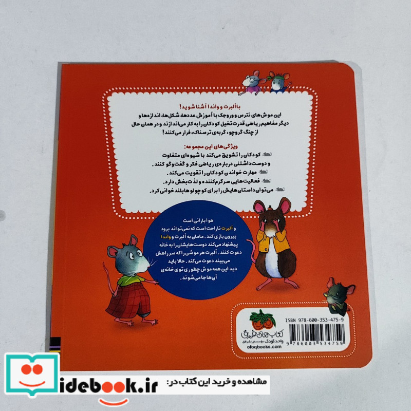 ریاضی با موشی 6