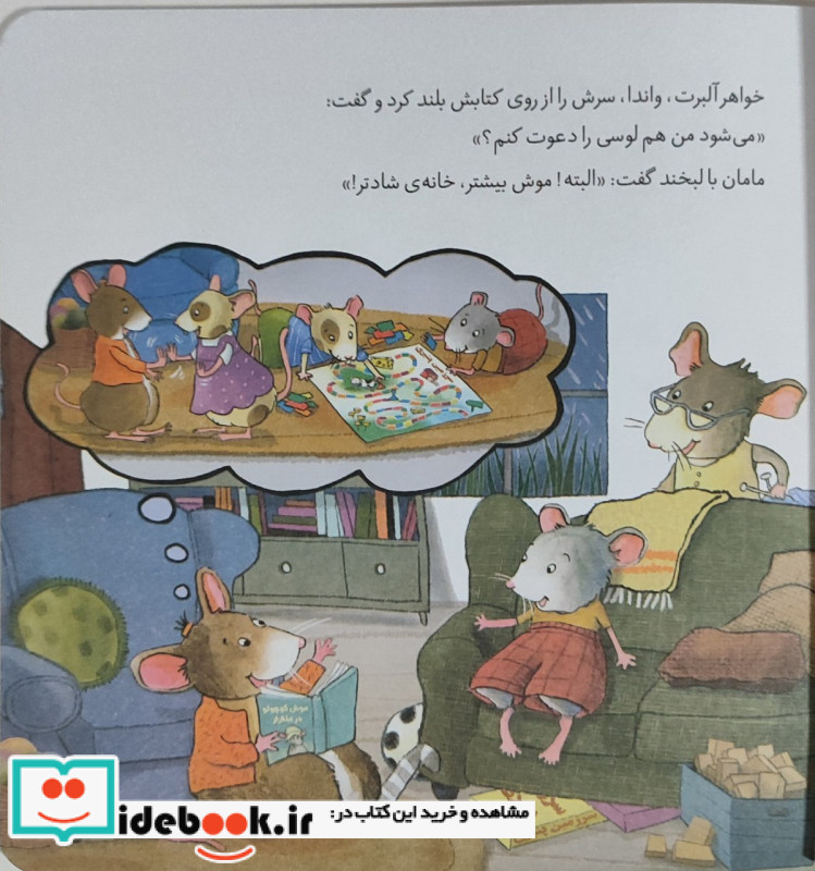 ریاضی با موشی 6