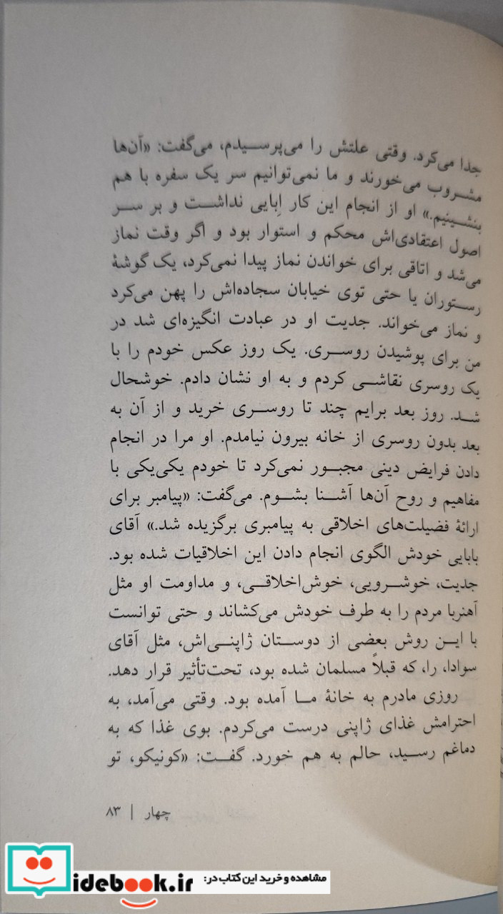 مهاجر سرزمین آفتاب خاطرات کونیکو یامامورا