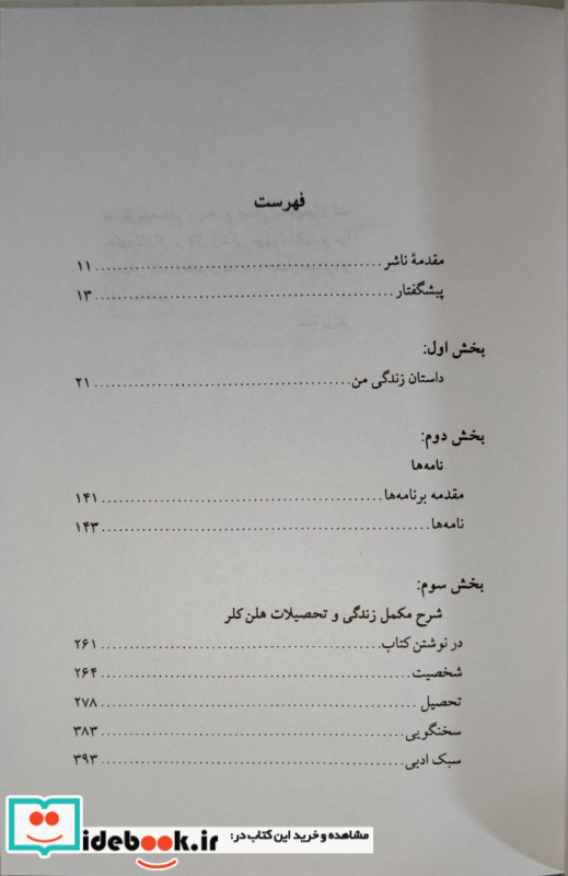 داستان زندگی من نشر علم