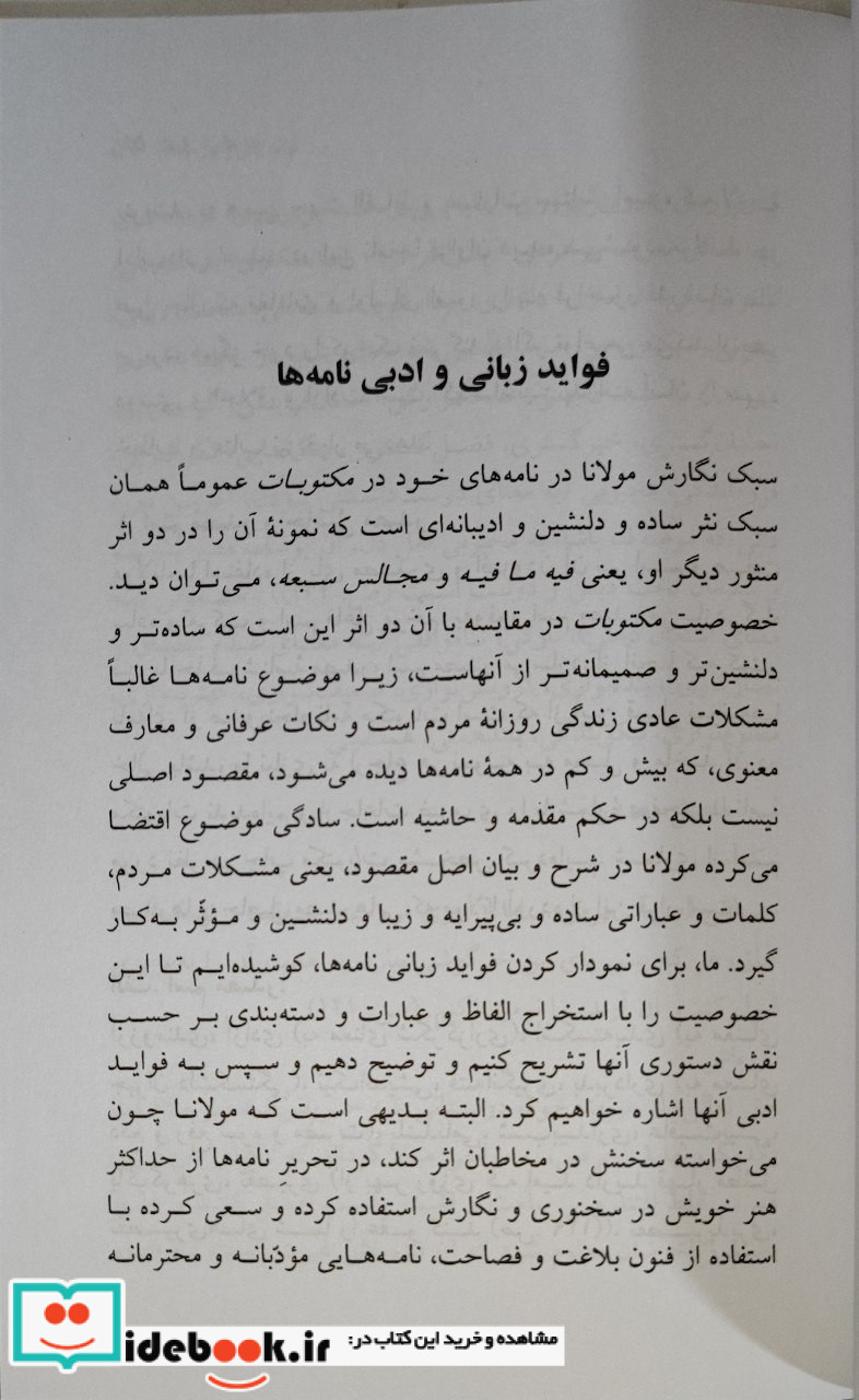 احوال دل گداخته گزیده مکتوبات مولانا