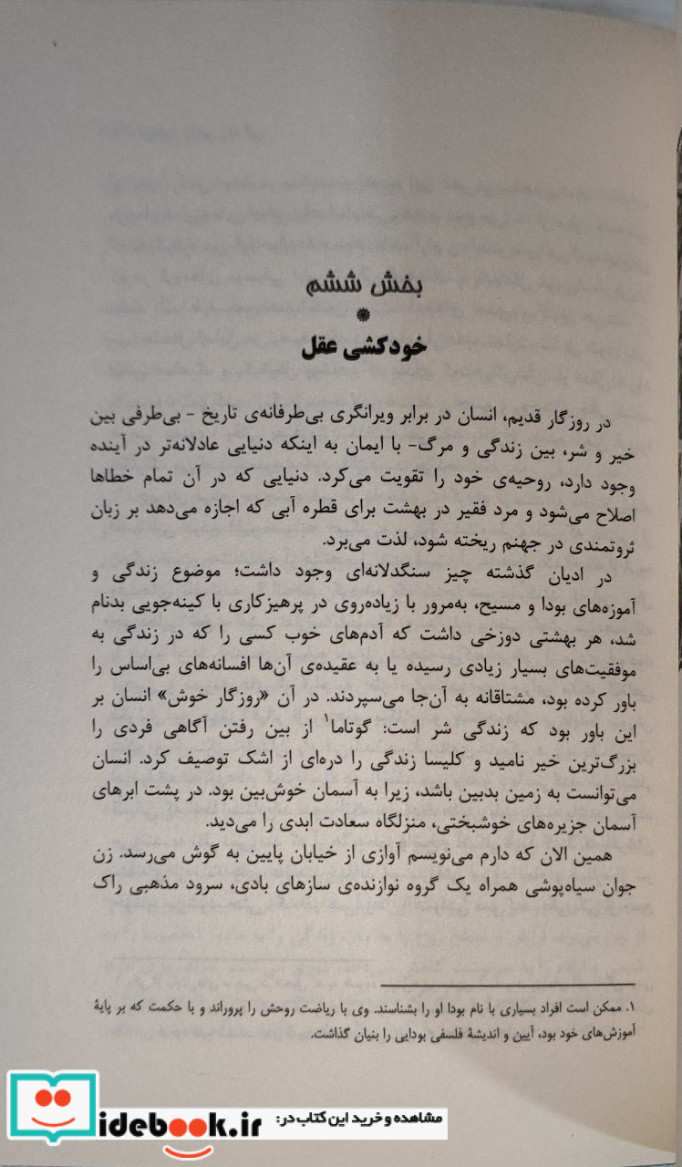 درباره معنی زندگی نشر عطر کاج