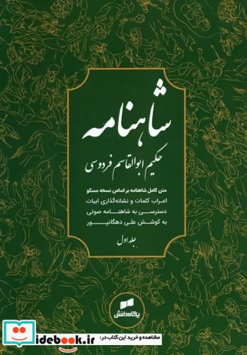 شاهنامه فردوسی متن کامل 3جلدی