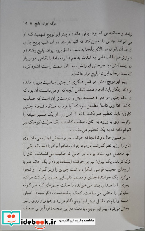 مرگ ایوان ایلیچ