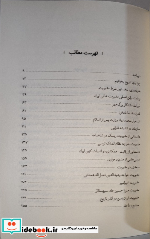 مدیرانه های ایرانی نشر لوح فکر