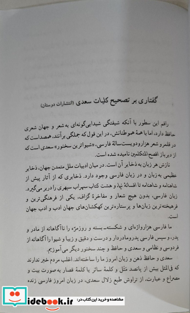 من سعدی آخرالزمانم