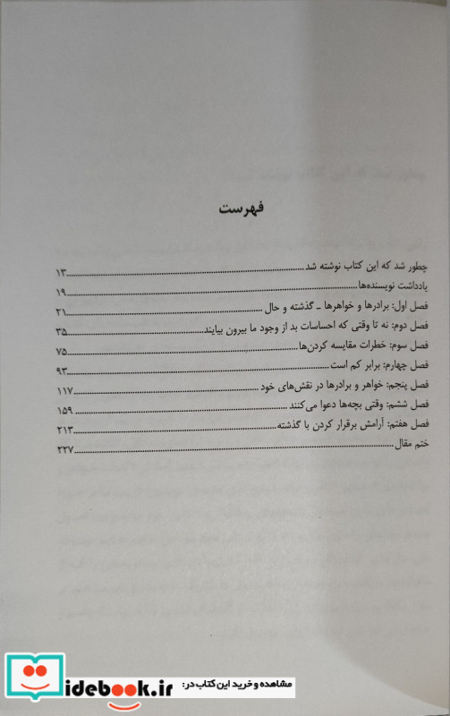 چشم و همچشمی در کودکان