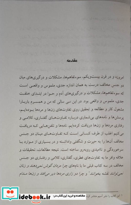 چقدر با همسرتان تفاهم دارید نشر نسل نواندیش