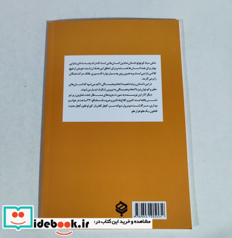 ماهی سیاه کوچولو نشر عطر کاج