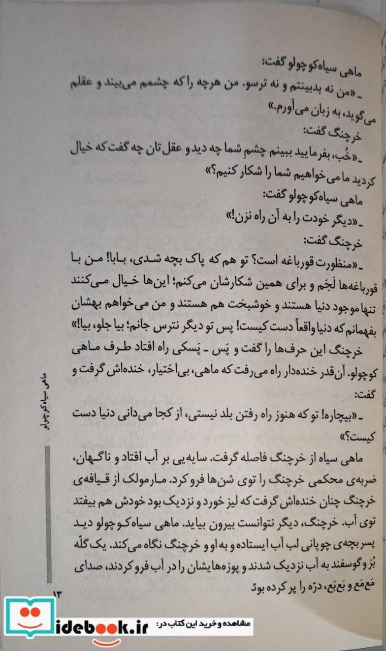 ماهی سیاه کوچولو نشر عطر کاج