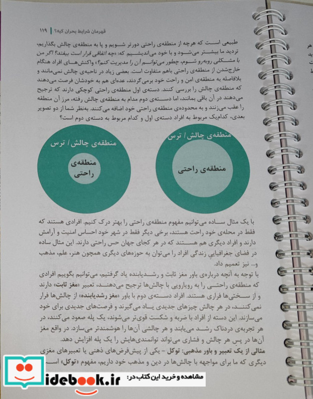 مغز پولادین من چطور با پروش تاب آوری در مغزمان،بحران های زندگی را سالم و سربلند سپری کنیم؟