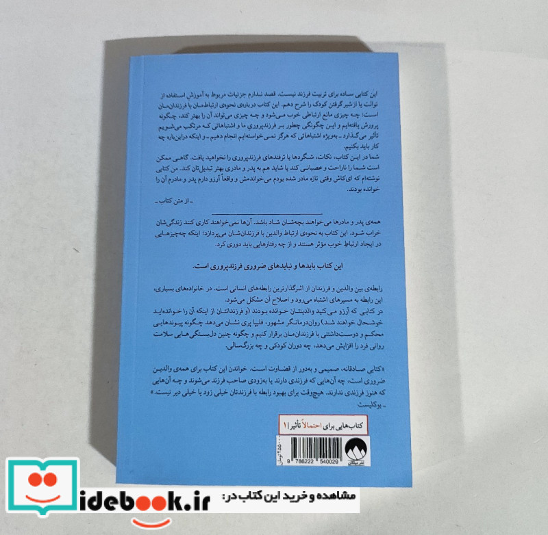 کتابی که آرزو می کنید والدینتان خوانده بودند نشر میلکان