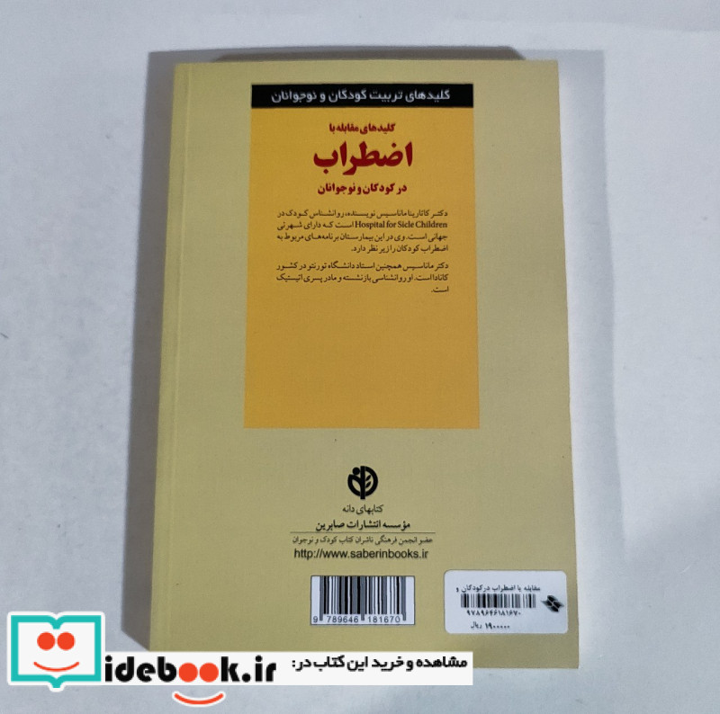 مقابله با اضطراب در کودکان و نوجوانان