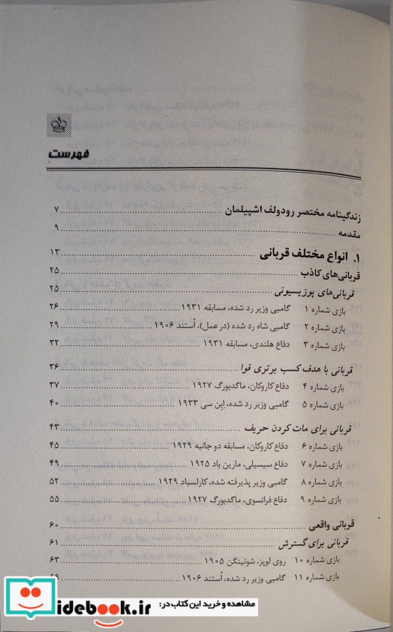 هنر قربانی در شطرنج