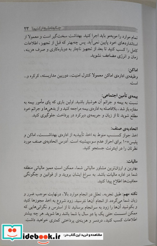 لذت رستوران داری
