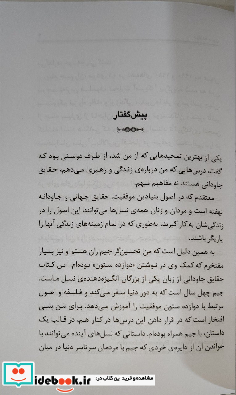 12 ستون ترجمه علی معتمدی