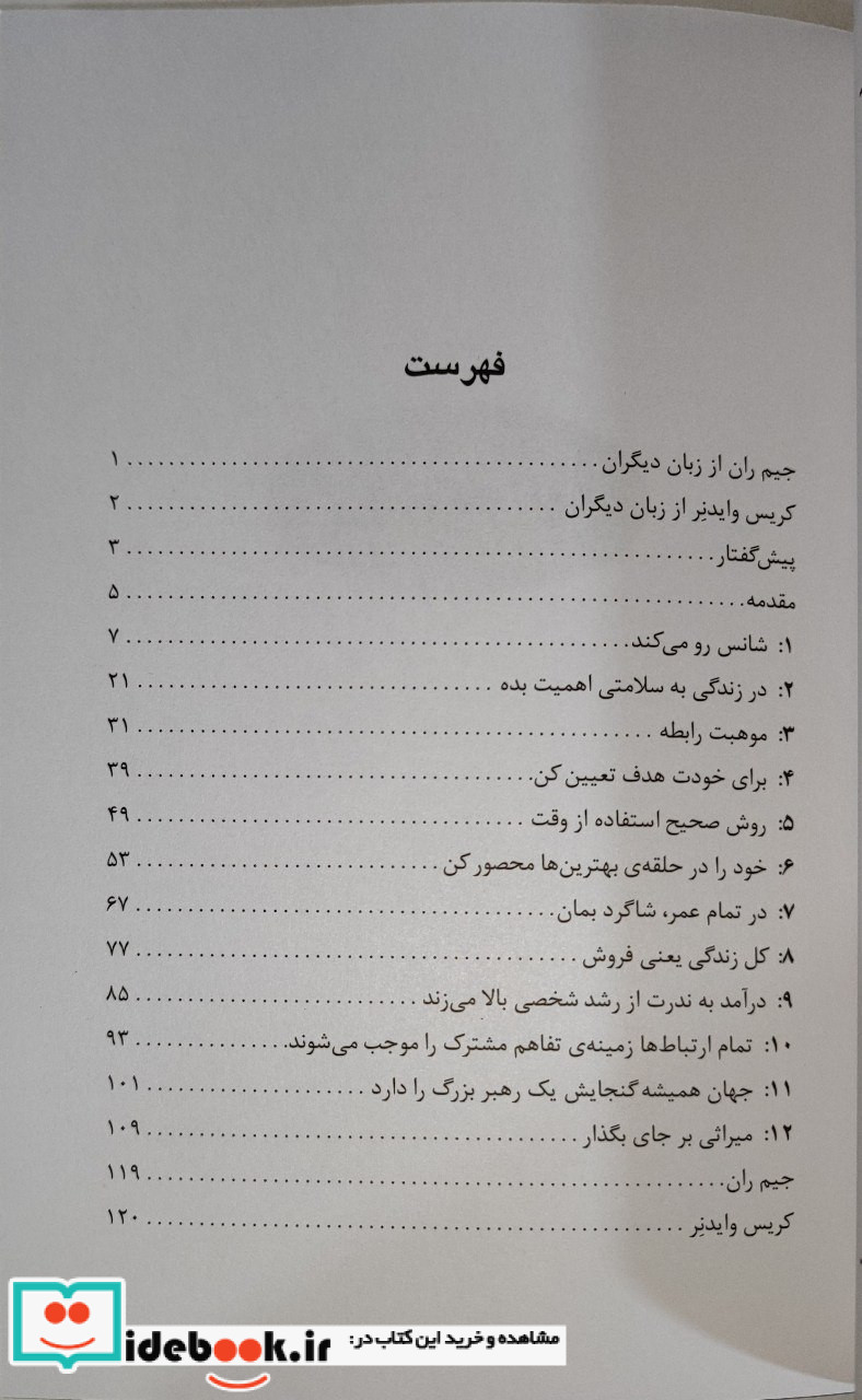 12 ستون ترجمه علی معتمدی