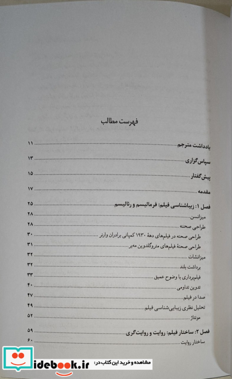 مبانی مطالعات سینمایی و نقد فیلم