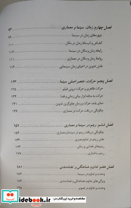 سینما معماری در حرکت