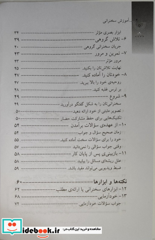 آموزش سخنرانی موثر