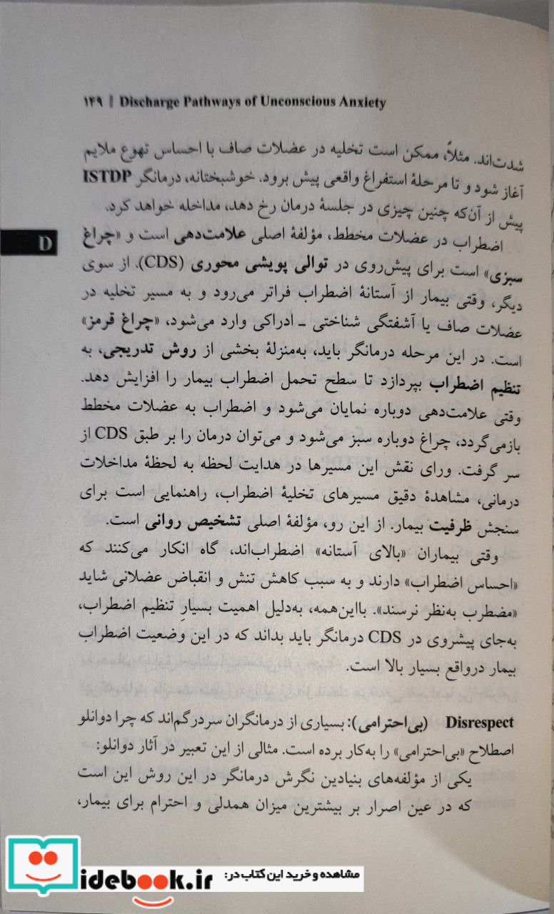 مرجع روان درمانی پویشی