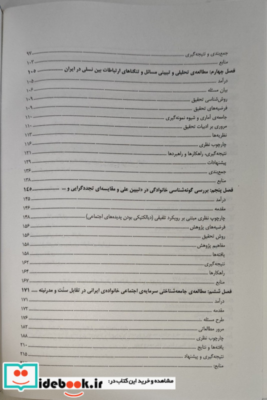 کندوکاوی جامعه شناختی در خانواده ایرانی