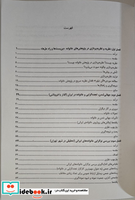 کندوکاوی جامعه شناختی در خانواده ایرانی