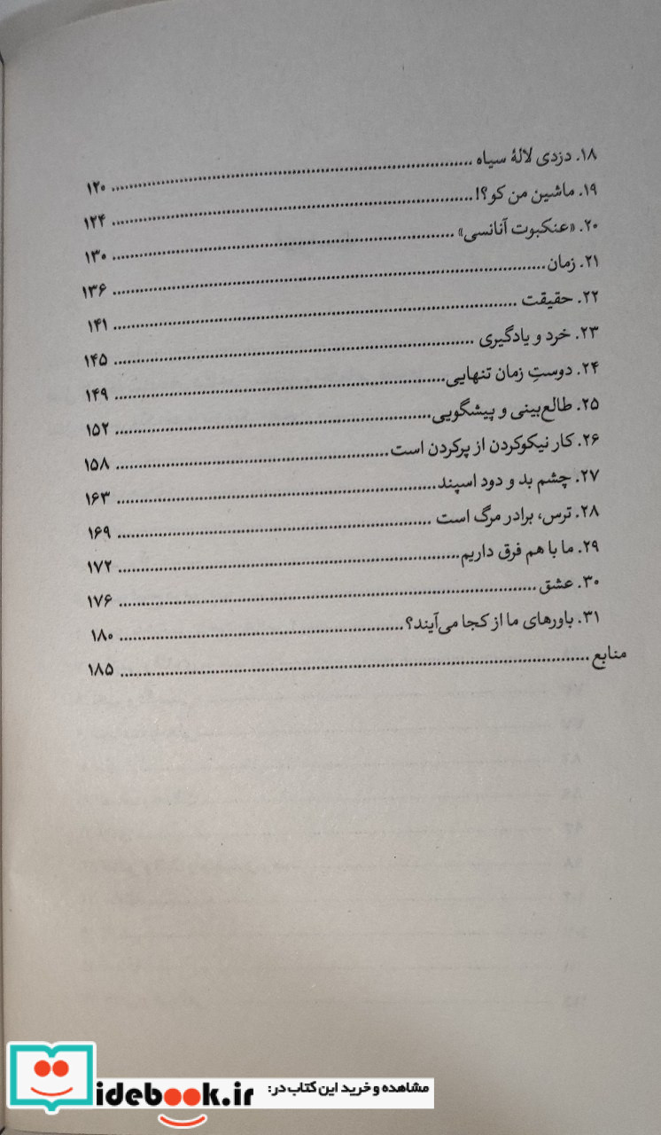 قصه هایی برای فکر کردن