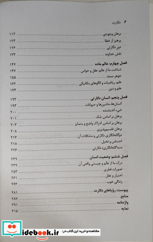 دکارت نشر نی