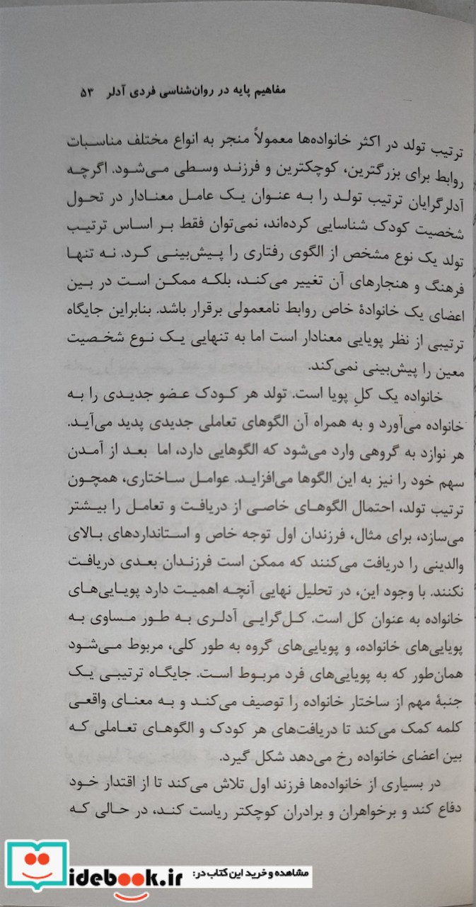 رودولف درایکورس روابط دمکراتیک و احترام متقابل