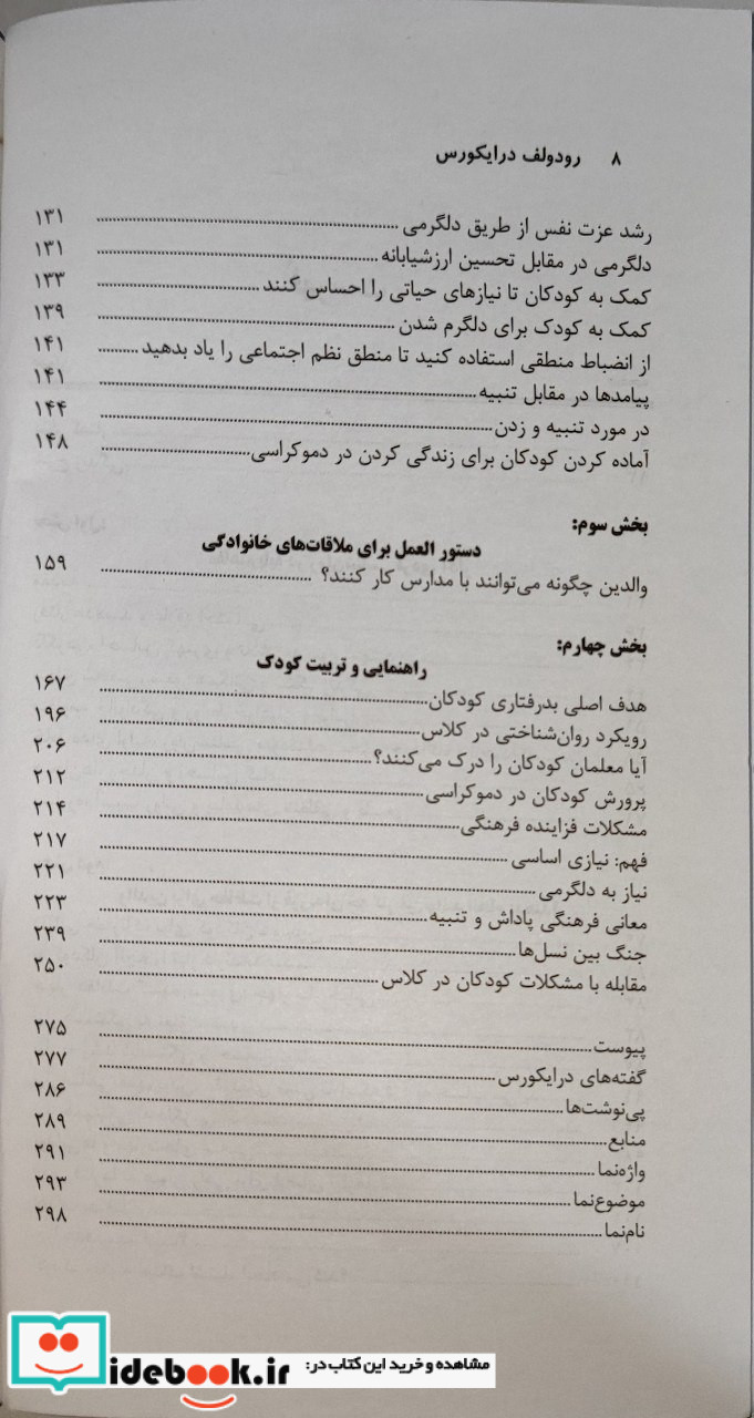 رودولف درایکورس روابط دمکراتیک و احترام متقابل